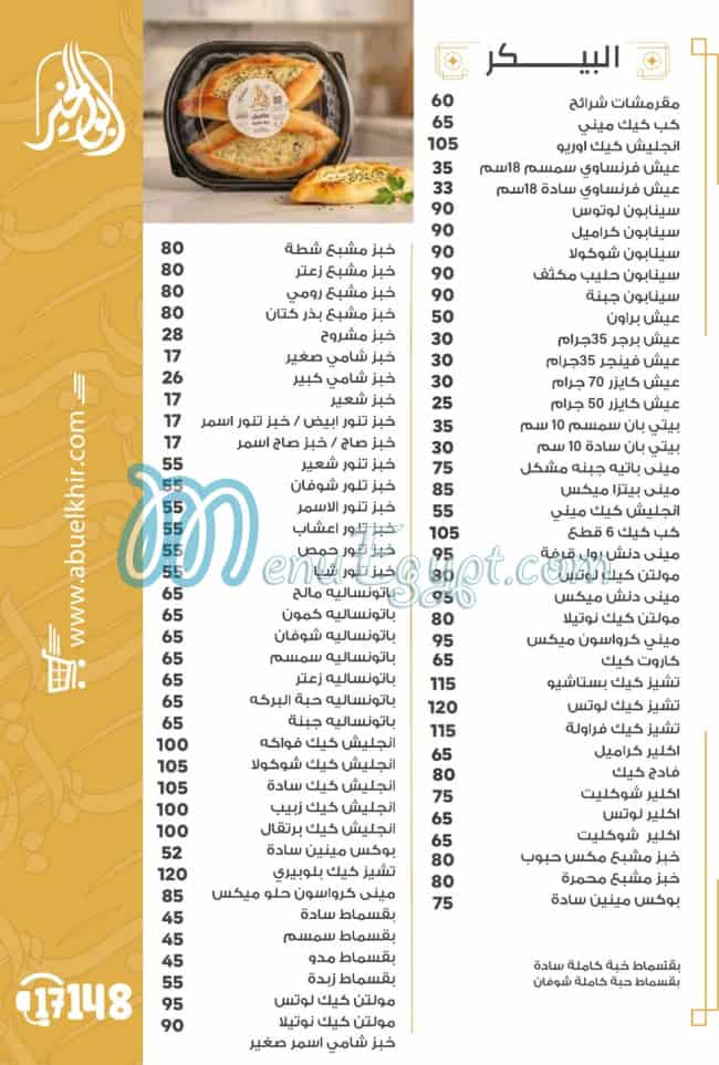 أسعار ابو الخير مصر
